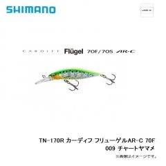 シマノ　TN-270R カーディフ フリューゲルAR-C 70S 009 チャートヤマメ