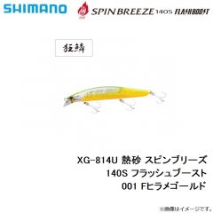 シマノ　XG-814U 熱砂 スピンブリーズ 140S フラッシュブースト 001 Fヒラメゴールド