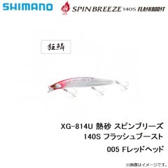 シマノ　XG-814U 熱砂 スピンブリーズ 140S フラッシュブースト 005 Fレッドヘッド