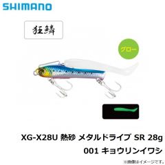 OO-332R 熱砂 メタルドライブ 32g 013 カタクチイワシ
