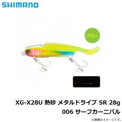 XG-X28U 熱砂 メタルドライブ SR 28g 001 キョウリンイワシ
