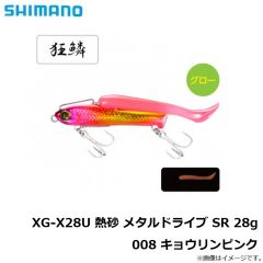 XG-X28U 熱砂 メタルドライブ SR 28g 001 キョウリンイワシ
