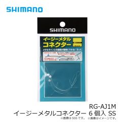 シマノ　RG-AJ1M イージーメタルコネクター 6個入 SS