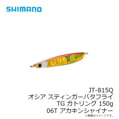 シマノ　オシア スティンガーバタフライ　TG ガトリング　150g　05T ピンクシャイナー