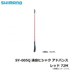 シマノ　SY-005Q　SY-005Q 遠投ヒシャク アドバンス レッド 72M