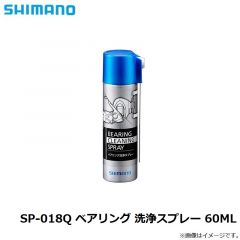 シマノ　SP-018Q ベアリング 洗浄スプレー 60ML　