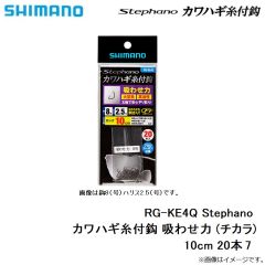 シマノ　RG-KE4Q Stephano カワハギ糸付鈎 吸わせ力 (チカラ) 10cm 20本 7