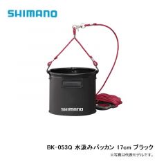シマノ　BK-053Q　水汲みバッカン　17cm　ブラック