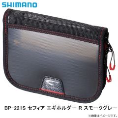 シマノ　BP-221S セフィア エギホルダー R スモークグレー
