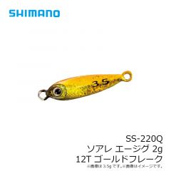 シマノ　SS-220Q ソアレ エージグ 2g 12T ゴールドフレーク
