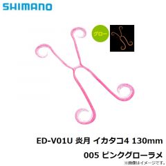 シマノ　ED-V01U 炎月 イカタコ4 130mm 005 ピンクグローラメ