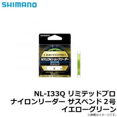 シマノ　NL-I33Q リミテッドプロ ナイロン リーダー サスペンド 2号 イエローグリーン