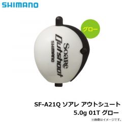 シマノ　SF-A21Q ソアレ アウトシュート 5.0g 01T グロー