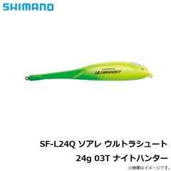 シマノ　SF-A11Q ソアレ アウトシュート 6.0g 02T ノーマル