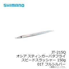 JT-212Q オシア スティンガーバタフライ スピードスラッシャー 120g 06T アカキンシャイナー
