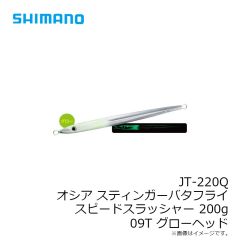 JT-212Q オシア スティンガーバタフライ スピードスラッシャー 120g 06T アカキンシャイナー
