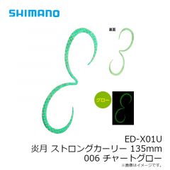 ED-X01U 炎月 ストロングカーリー 135mm 003 レッドゴールド

