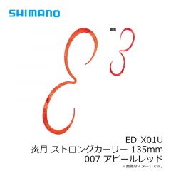 ED-X01U 炎月 ストロングカーリー 135mm 003 レッドゴールド
