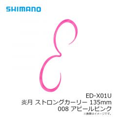 ED-X01U 炎月 ストロングカーリー 135mm 003 レッドゴールド
