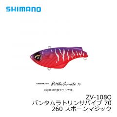シマノ (Shimano)　ZV-108Q　バンタム ラトリンサバイブ 70　216 シトラスキャンディ