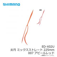 ED-X01U 炎月 ストロングカーリー 135mm 003 レッドゴールド
