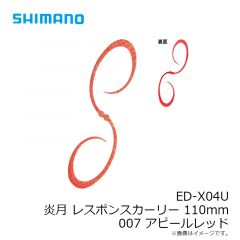 ED-X04U 炎月 レスポンスカーリー 110mm 001 オレンジラメ
