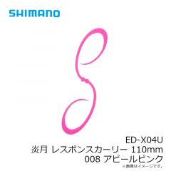 ED-X04U 炎月 レスポンスカーリー 110mm 001 オレンジラメ
