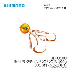 シマノ　JD-Q10U 炎月 ラクチェンバクバクR 100g 001 オレンジゴルド