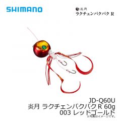 JD-Q12U 炎月 ラクチェンバクバクR 120g 002 オレンジシルバー
