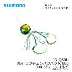 JD-Q12U 炎月 ラクチェンバクバクR 120g 002 オレンジシルバー
