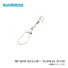 シマノ　RP-221R ストリンガー フックセット 37×81