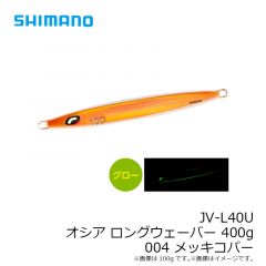 JV-L10U オシア ロングウェーバー 100g 001 ゼブラグロー

