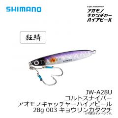 JW-A28U コルトスナイパー アオモノキャッチャーハイアピール 28g 002 キョウリンBP

