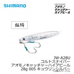 JW-A28U コルトスナイパー アオモノキャッチャーハイアピール 28g 002 キョウリンBP
