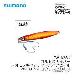 JW-A28U コルトスナイパー アオモノキャッチャーハイアピール 28g 002 キョウリンBP
