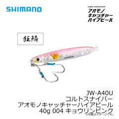JW-A28U コルトスナイパー アオモノキャッチャーハイアピール 28g 002 キョウリンBP
