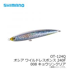 シマノ　OT-124Q オシア ワイルドレスポンス 240F 008 キョウリンクリア