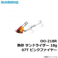 シマノ　OO-218R 熱砂 サンドライザー 18g 07T ピンクファイヤー