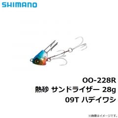 シマノ　OO-221R 熱砂 サンドライザー 21g 03T イワシブルー