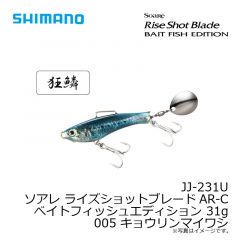 シマノ　JJ-231U ソアレ ライズショットブレードAR-Cベイトフィッシュエディション 31g 005 キョウリンマイワシ