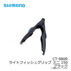 シマノ　CT-980R ライトフィッシュグリップ ミニ 150 ブラック
