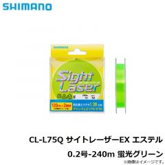 シマノ　CL-L75Q サイトレーザーEX エステル 0.2号-240m 蛍光グリーン