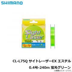 シマノ　CL-L75Q サイトレーザーEX エステル 0.4号-240m 蛍光グリーン