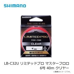シマノ　LB-C32U リミテッドプロ マスターフロロ 6号 40m クリヤー