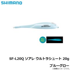 シマノ　SF-L20Q ソアレ ウルトラシュート 20g ブルーグロー