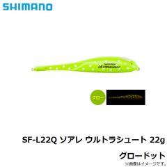 シマノ　SF-L22Q ソアレ ウルトラシュート 22g グロードット