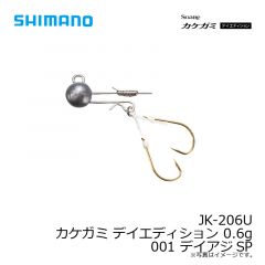 シマノ　JK-206U カケガミ デイエディション 0.6g 001 デイアジSP