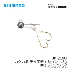 シマノ　JK-218U カケガミ デイエディション 1.8g 001 デイアジSP