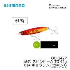 OO-232M 熱砂 スピンビーム32g　015 キョウリンRH
