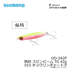 OO-232M 熱砂 スピンビーム32g　015 キョウリンRH
